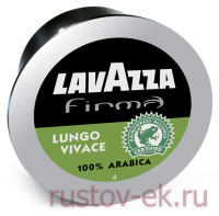 LAVAZZA LUNGO  VIVACE (48 капсул)  - Кофейная компания Рустов-Екатеринбург