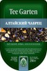 Tee Garten Алтайский чабрец  (Altai Thyme) - Кофейная компания Рустов-Екатеринбург