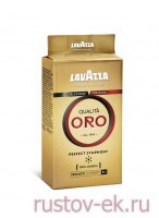 Lavazza Оro (молотый пачка 250 гр.) - Кофейная компания Рустов-Екатеринбург