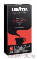 Lavazza для кофемашин "Nespresso" ARMONICO (10 капсул) - Кофейная компания Рустов-Екатеринбург