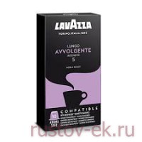 Lavazza для кофемашин "Nespresso" AVVOLGENTE (10 капсул) - Кофейная компания Рустов-Екатеринбург