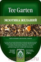 Tee Garten Экзотика желаний (Exotic Desires) - Кофейная компания Рустов-Екатеринбург