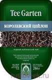 Tee Garten Королевский Цейлон (Royal Ceylon) (250г) - Кофейная компания Рустов-Екатеринбург