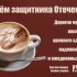 Праздничное предложение в честь 238 февромарта! - Кофейная компания Рустов-Екатеринбург